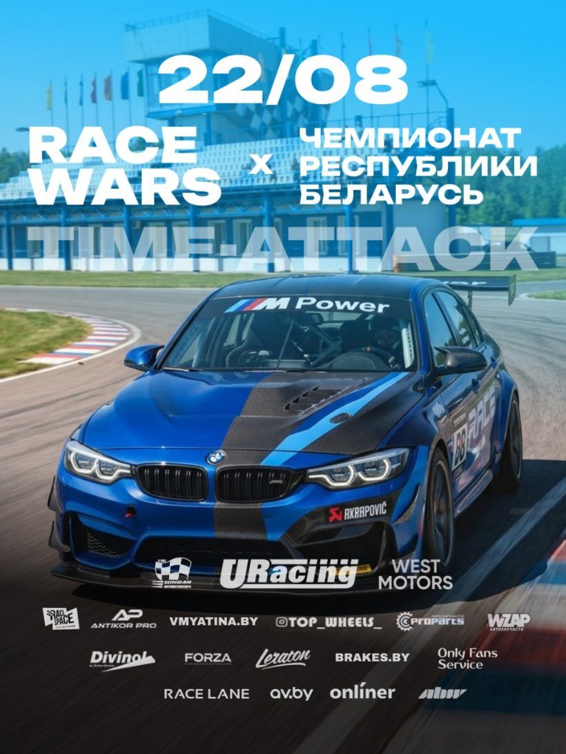 Заезды time-attack на треке в Бресте