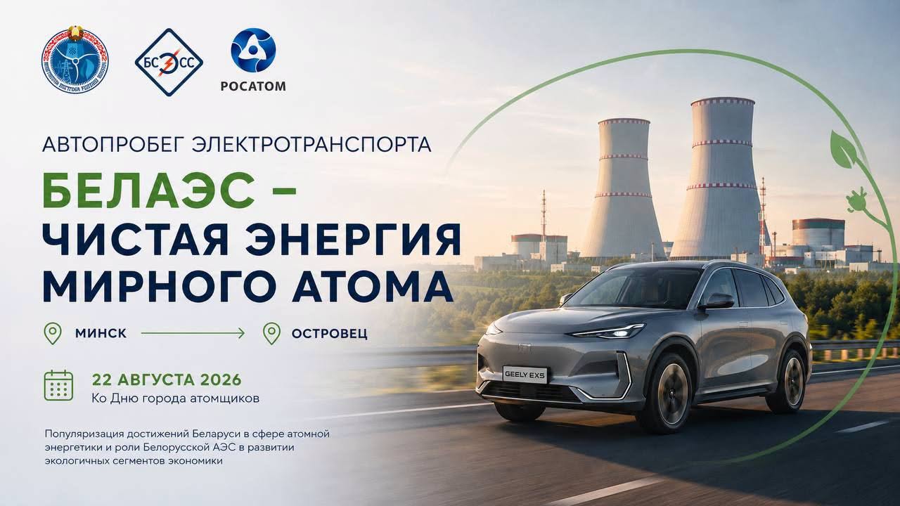 Geely EX5 на фоне БЕЛАЭС