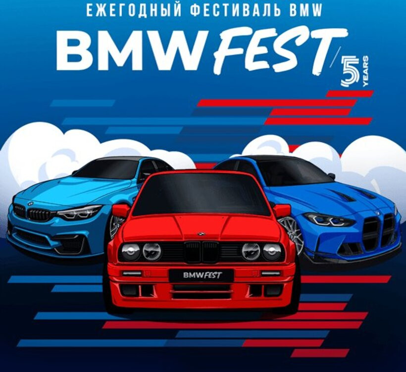 Три автомобиля BMW на фестивале bmw fest 