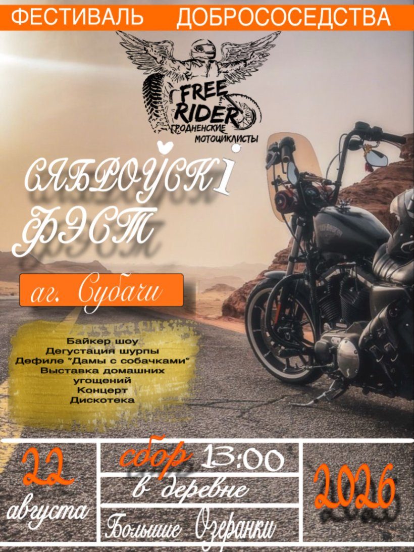 сходка free rider'ов
