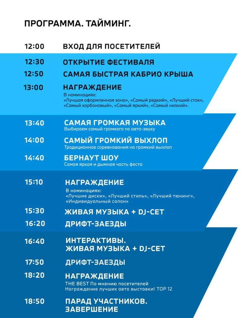 Программа и тайминг фестиваля